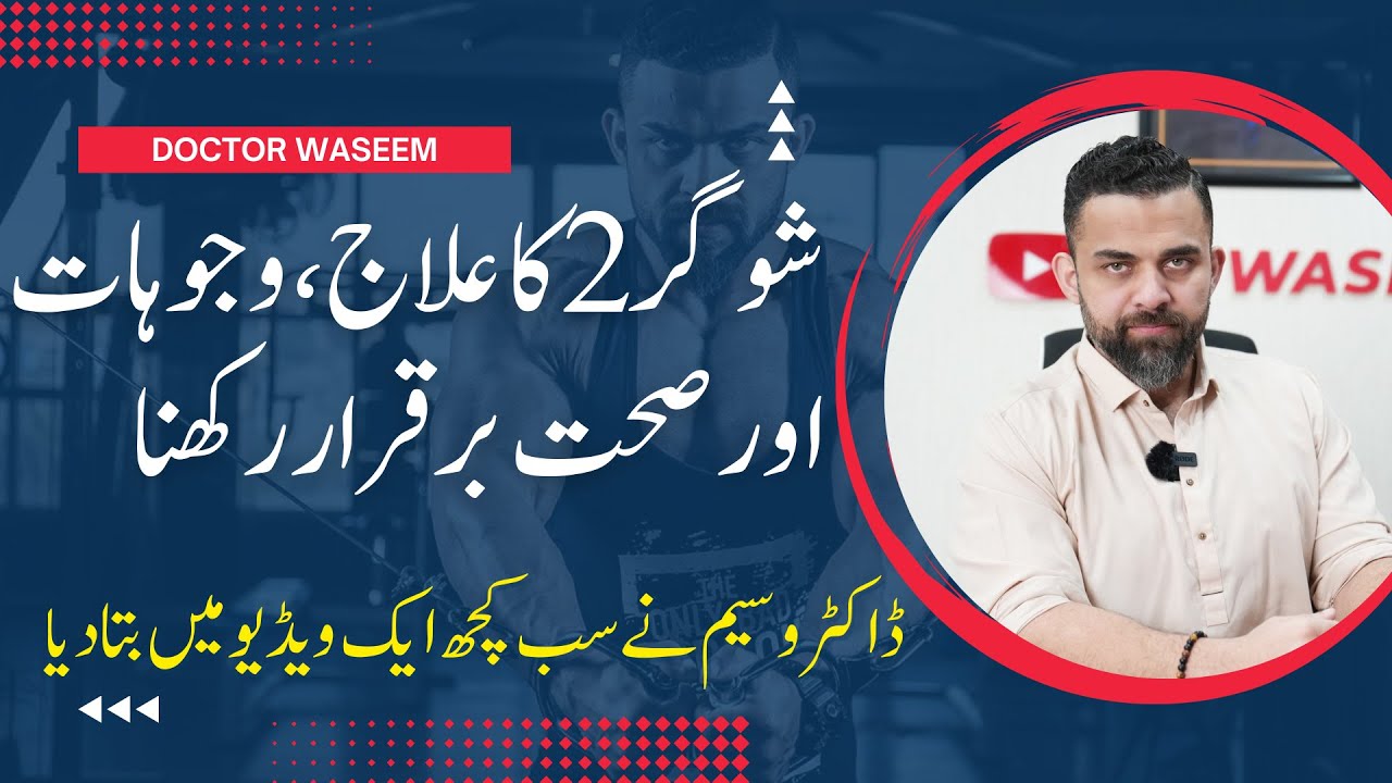 What is Diabetes Type 2, Its Reasons, Treatment and Management in Urdu by Dr Waseem - Tabib.pk