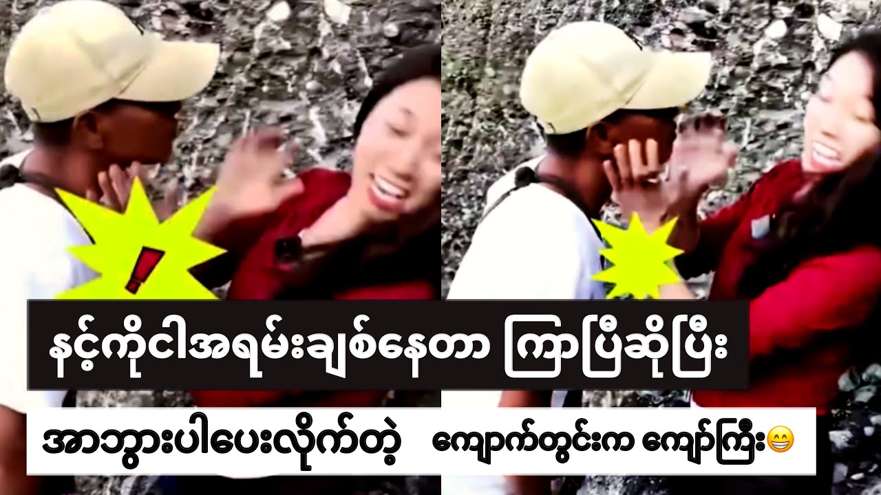 တရုပ်မလေးကို အာဘွားပေးလိုက်တဲ့ ကျောက်တွင်းကကျော်ကြီး