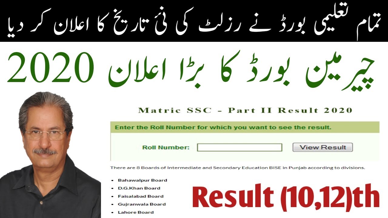 Matric Result New Date 2020 - Inter Result New Date 2020 - 12th Class Result 2020 - 10th Clas Result