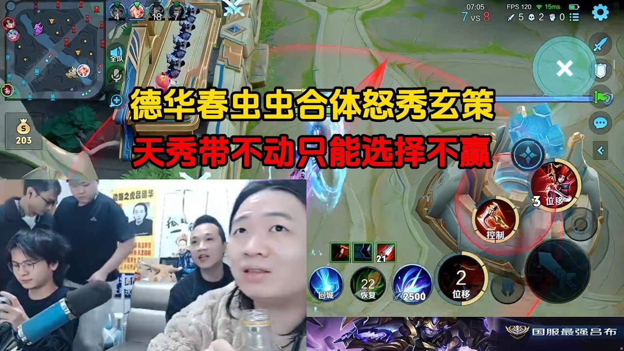 德华春虫虫合体怒秀玄策，天秀带不动只能选择不赢