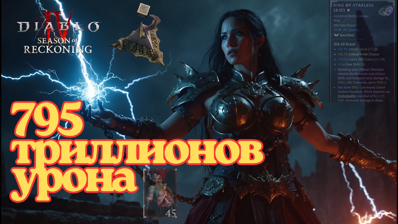 ЦЕПНАЯ МОЛНИЯ. Лучший билд для фарма всего контента в Diablo 4 Lord of Hatred.