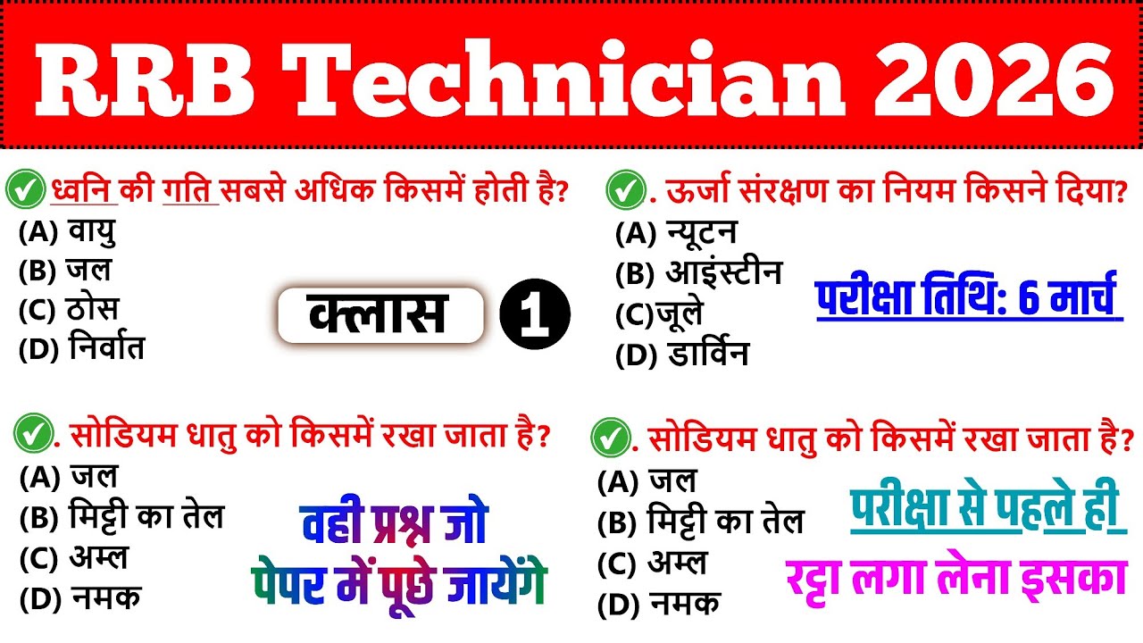 RRB Technician Exam 6 March Questions 2026 || RRB Technician Class 2026, RRB Tech Science Class
