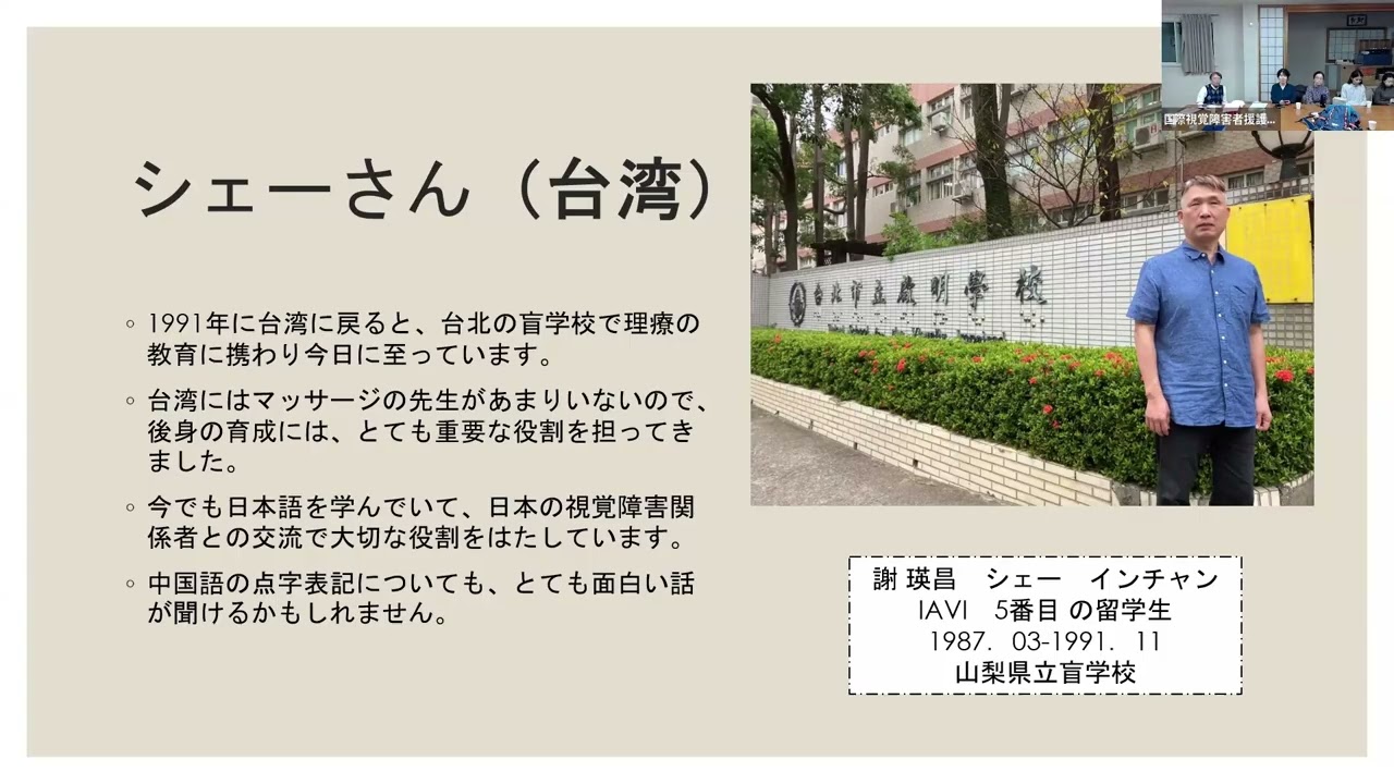 点字考案200周年記念、元留学生等に聞いてみる、母国の点字の今