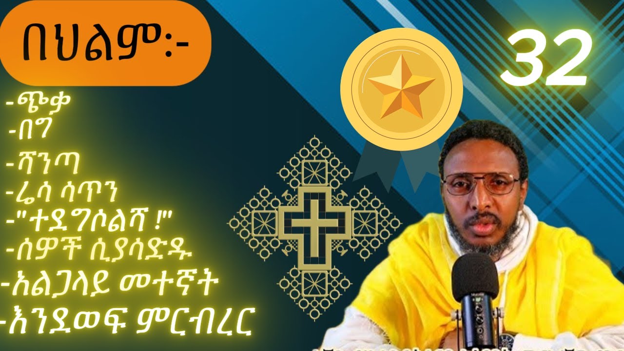 menfesawi helem fichi.ከመምህር ተስፋዬ አበራ የተወሰደ