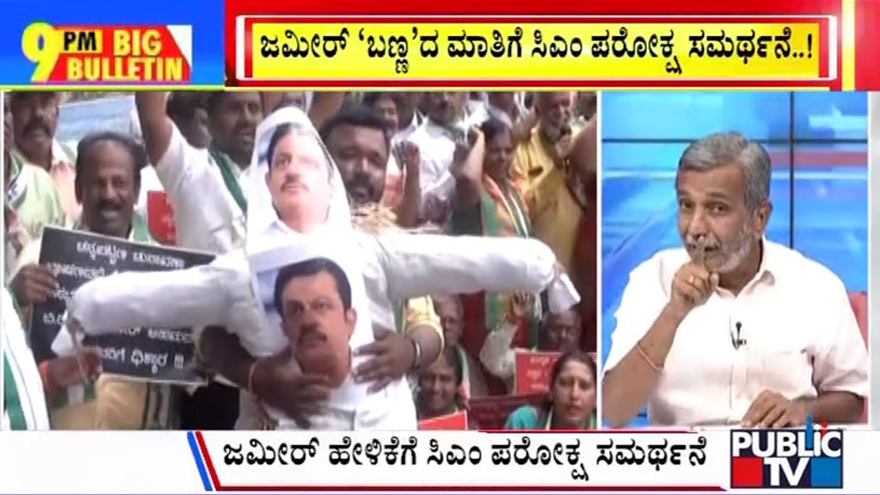 Big Bulletin | ಜಮೀರ್ ಹೇಳಿಕೆಗೆ ಸಿಎಂ ಪರೋಕ್ಷ ಸಮರ್ಥನೆ | HR Ranganath | Nov 13, 2024