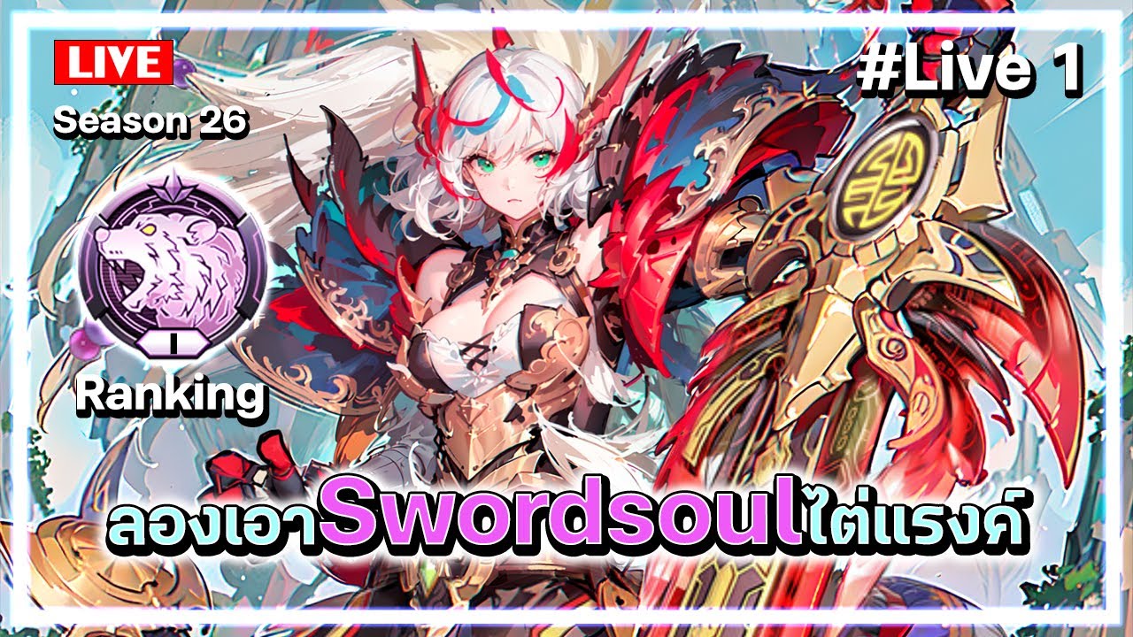 🔴พอกลายเป็นไวฟุ เด็คอะไรก็น่าเล่นไปหมด - Master Duel ผจญภัย SS26 (Live 1)