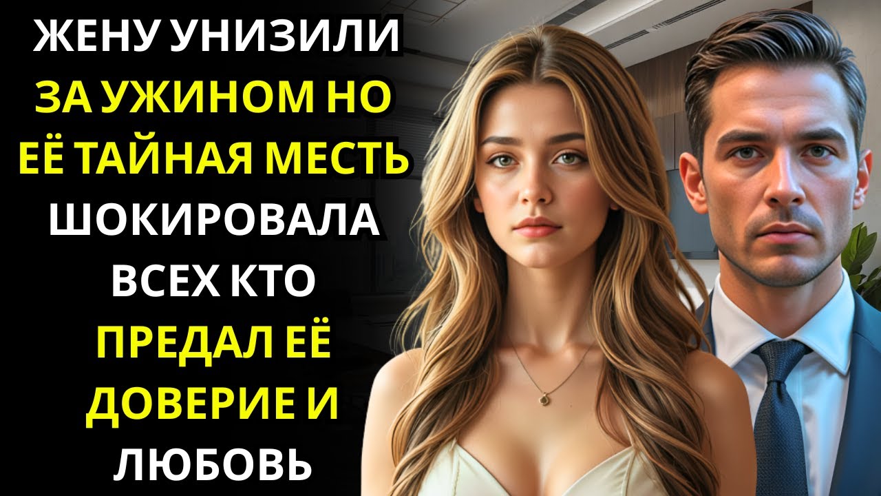 Любовница унизила жену за ужином — но свекровь изменила всё