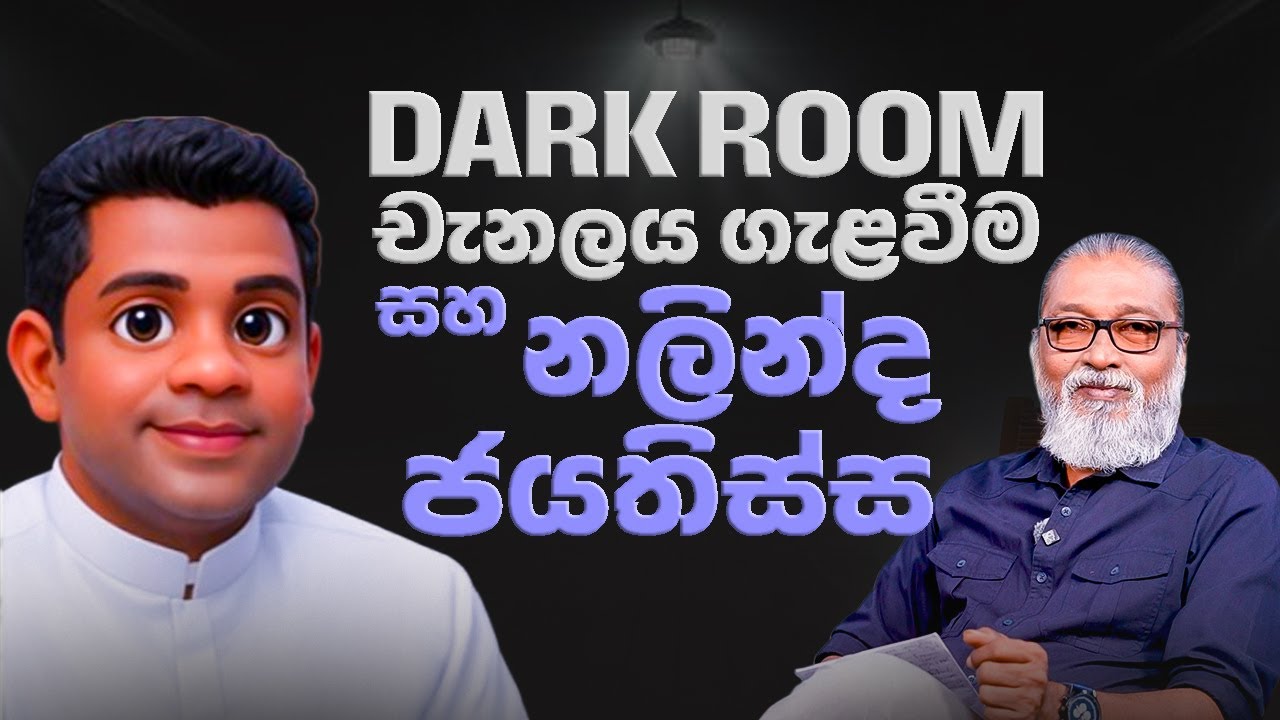 '' රාජපක්ෂලා මෙහෙම කළා නං, අද අපේ එක චැනල් එකක්වත් නෑ...'' 😎🫵🤬එහෙනං, මේ ආණ්ඩුවත් නෑ