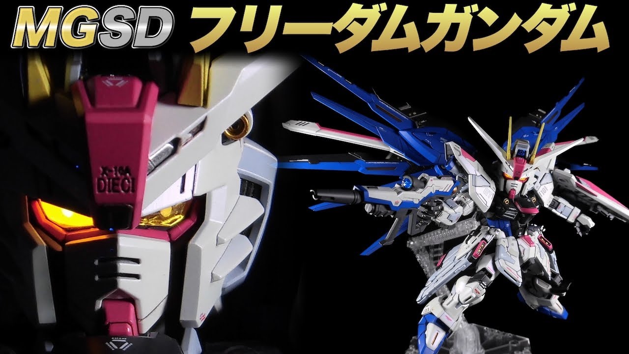 【MGSDフリーダムガンダム全塗装】懐かしのガンダムカラーを使って箱絵の色を再現したい