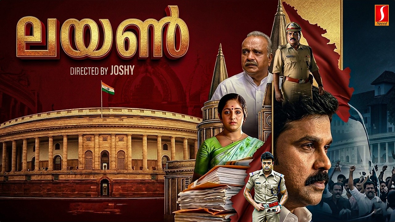 Lion Malayalam HD Full Movie | Joshiy | Dileep | Kavya Madhavan | Malayalam Comedy Movie