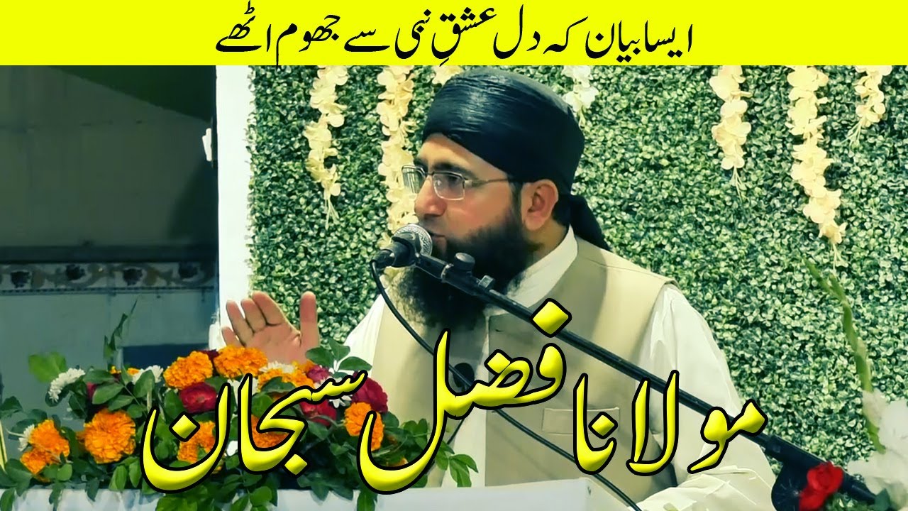 Molana Fazal Subhan   Seerat Un Nabi   Best Bayan 2020