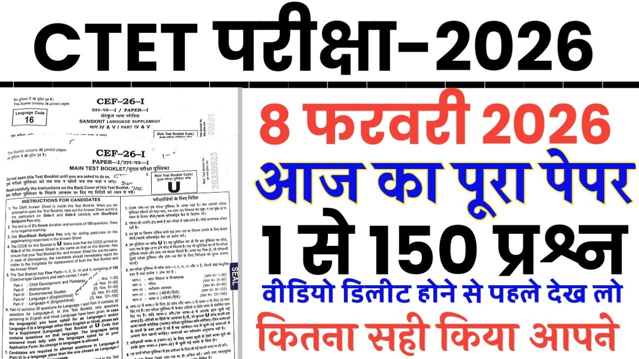 CTET 8 February 2026 full paper Solution answer key//CTET 8 Feb paper 2 answer key 