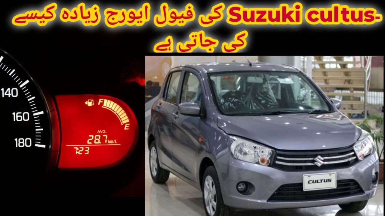 Suzuki Cultus 2017 fuel Average | How To Improve Fuel Average Of Suzuki Cultus | INFORMATIVECHANNEL