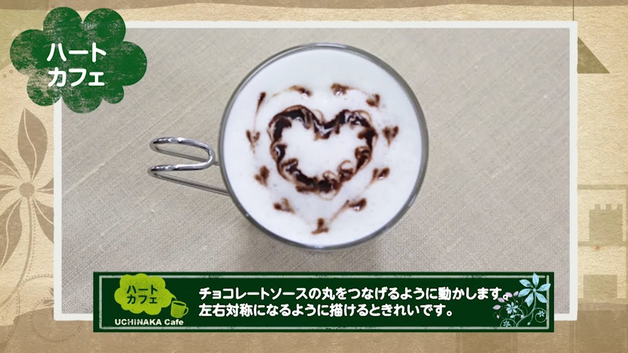 「ネスカフェ ドルチェ グスト」でラテアート ～おウチがカフェに大変身～ チョコソース ビギナー編