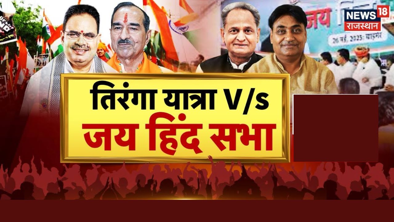 Prime Debate : तिरंगा यात्रा का जवाब, जय हिंद सभा | Operation Sindoor | Rajasthan | Tiranga Yatra
