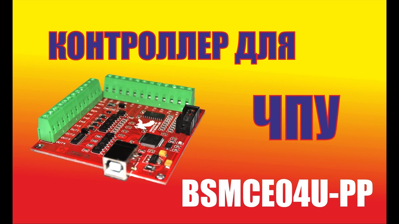 4-х осевой  USB контроллер  ЧПУ BSMCE04U-PP Mach3 RnRMotion. Подключение #4axis #cnc #diy