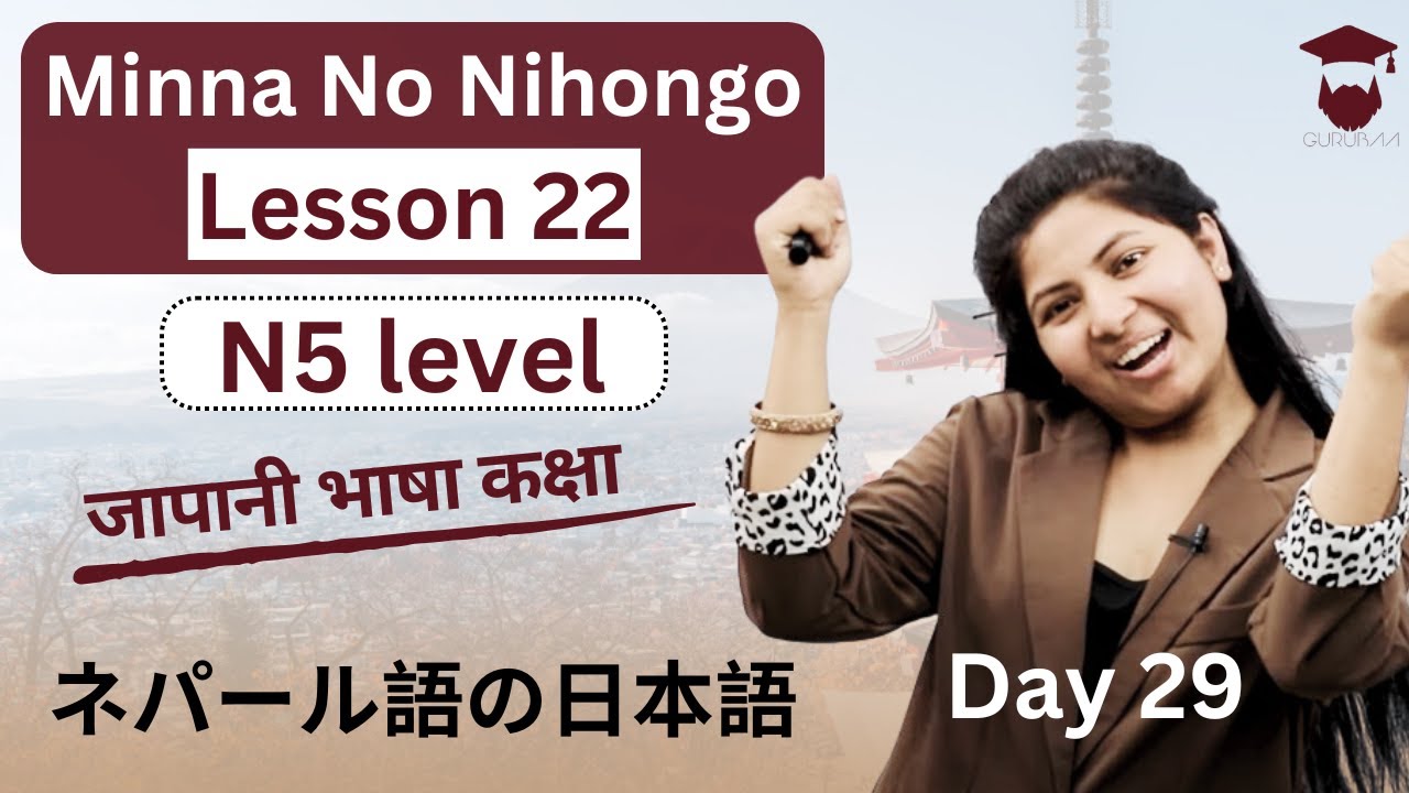 Minna No Nihongo Lesson 22 || Japanese Language in Nepali || Grammar and Meaning || Day 29 -N5 level