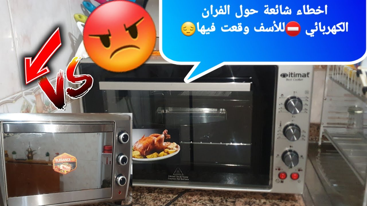 فرن#كهربائي#معلومات#جد ضرووووية قبل شراء الفرن الكهربائي❗ما توقعوش في أخطاء وقعت فيها😔سال#المجرب#✅