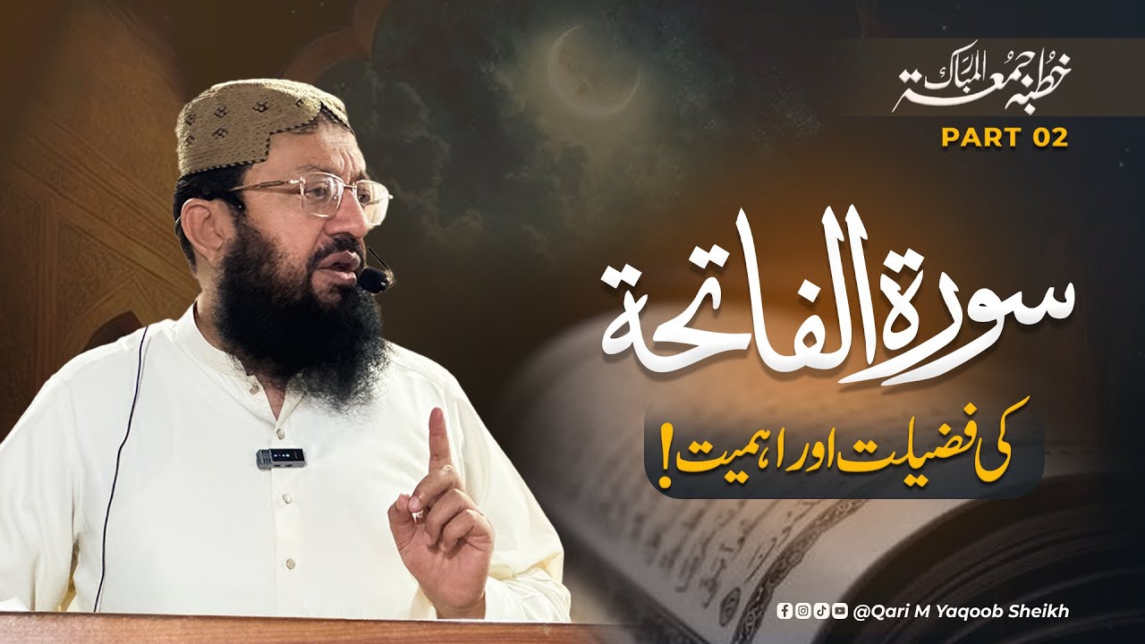 Surah Fatiah ki Fazilat aur Ahmiyat || Khutba Jumma || Qari Muhammad Yaqoob shaikh