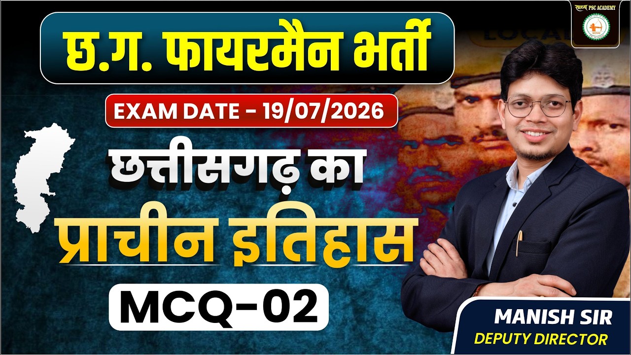 छ.ग. फायरमैन SPECIAL MCQ_LEC-10_ छत्तीसगढ़ का सामान्य ज्ञान BY MANISH SIR  @sadhyapsc ​