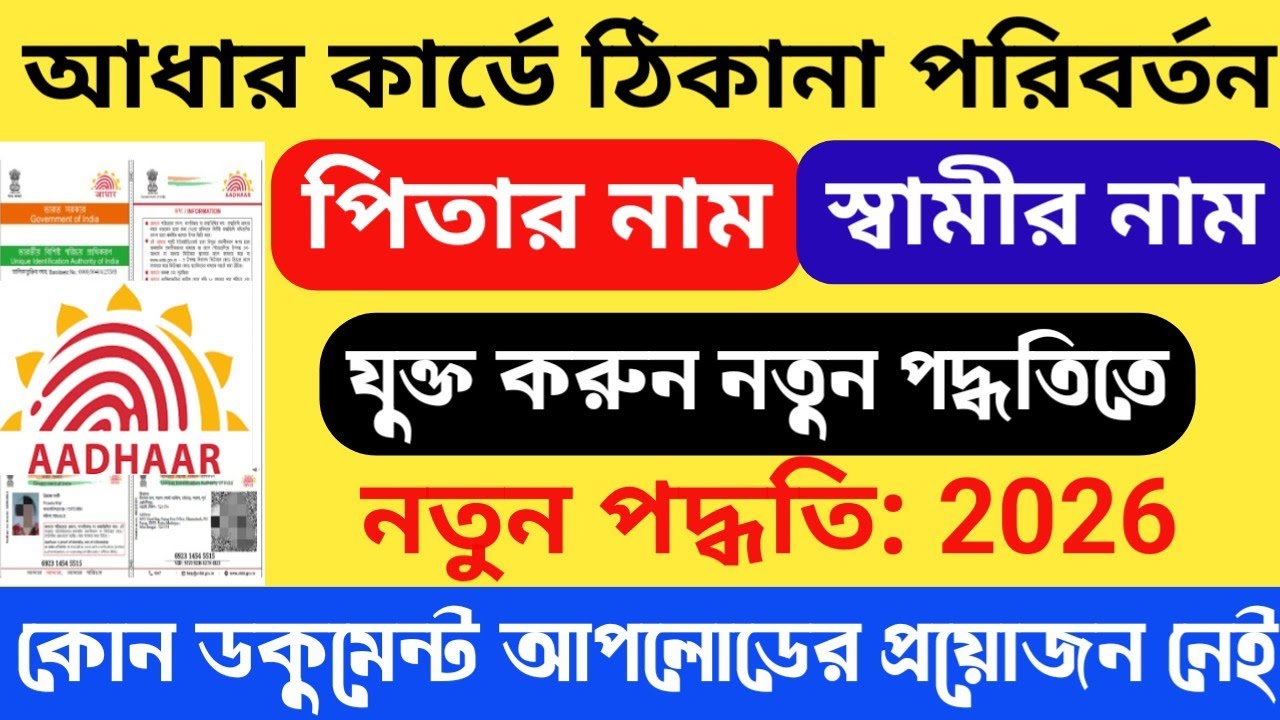 AadharCard Father Husband Name Add Online New Process Without Document 2026 |Aadhar HOF Based Update