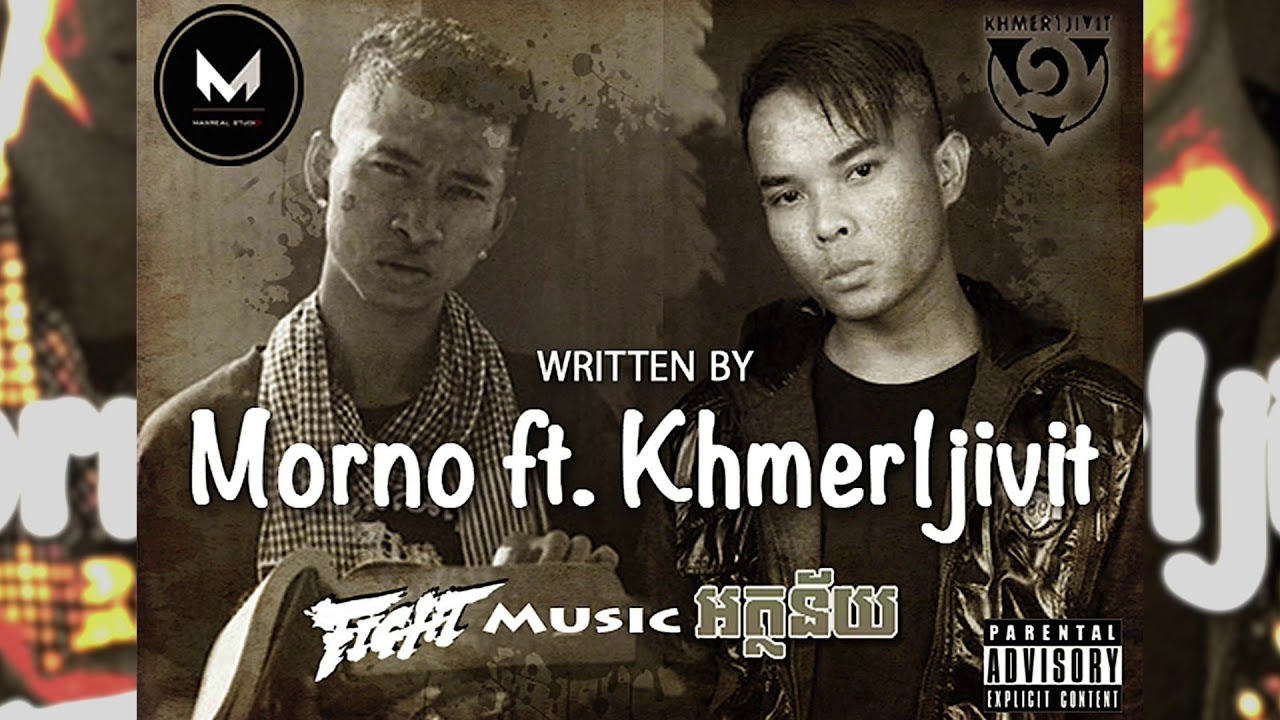 Morno-Fight Music អត្ថន័យ(ចង់ឲពួកអ្នកយល់) Ft. Khmer1Jivit (Official Audio) [Dirty Version]