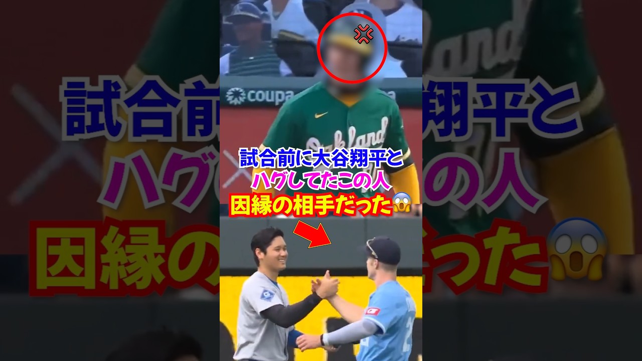 大谷翔平がロイヤルズの試合前にハグを交わした相手があの恐ろしい人だった...#大谷翔平 #ドジャース #オオタニ