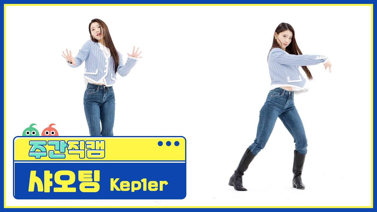 [주간아 직캠] kep1er XIAOTING - WA DA DA (케플러 샤오팅 - 와다다) l EP.547