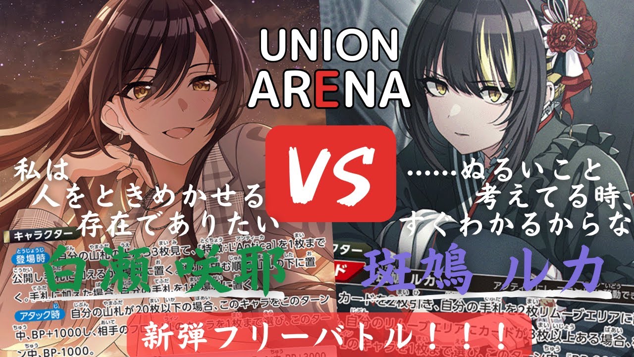 [ユニオンアリーナ]待望のプレシャスブースター！！　 コメティックvsアンティーカ　対戦動画