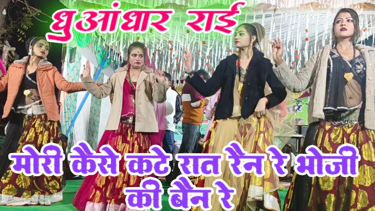 देशी राई ।। Bundeli javabi rai Desi rai khadi rai bundeli rai jawavi rai regular Desirai।। देशी राई 