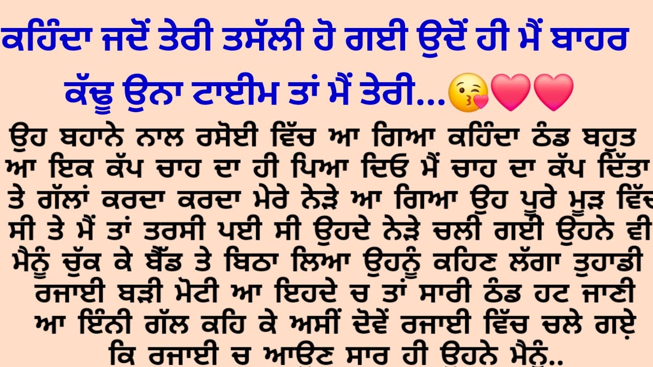 ਇਕ ਘੰਟੇ ਵਿਚ ਉਹਨੇ ਮੈਨੂੰ ਮਰਨ ਵਾਲੀ ਕਰ ਦਿੱਤਾ..❤️😘/Punjabi story /suvichar @Rochak.punjabi.kahaniya 
