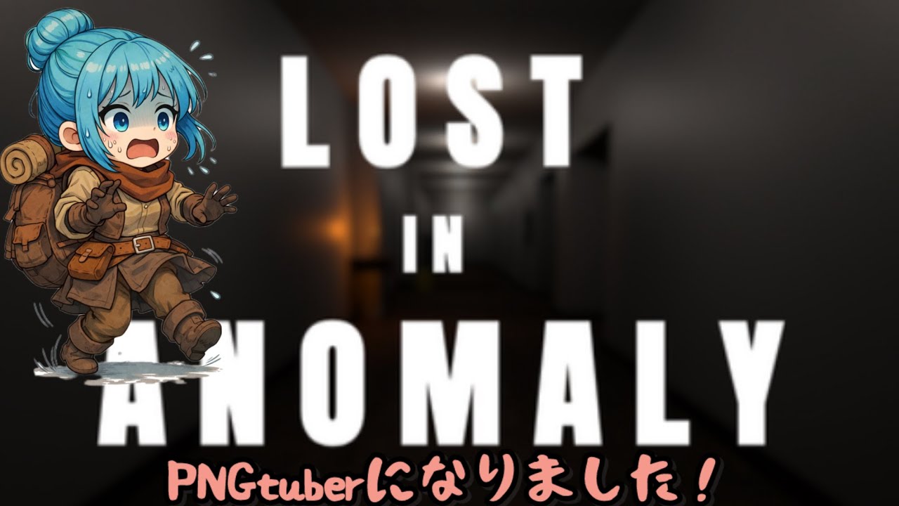 ホラーゲーム配信【Lost in Anormaly】クリア出来るか再挑戦してみる！