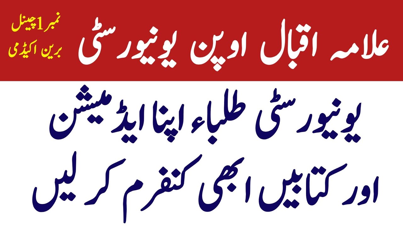 AIOU Admission Confirmation Autumn 2026 | AIOU Books Autumn 2026 | AIOU Admission 2026 | AIOU Books