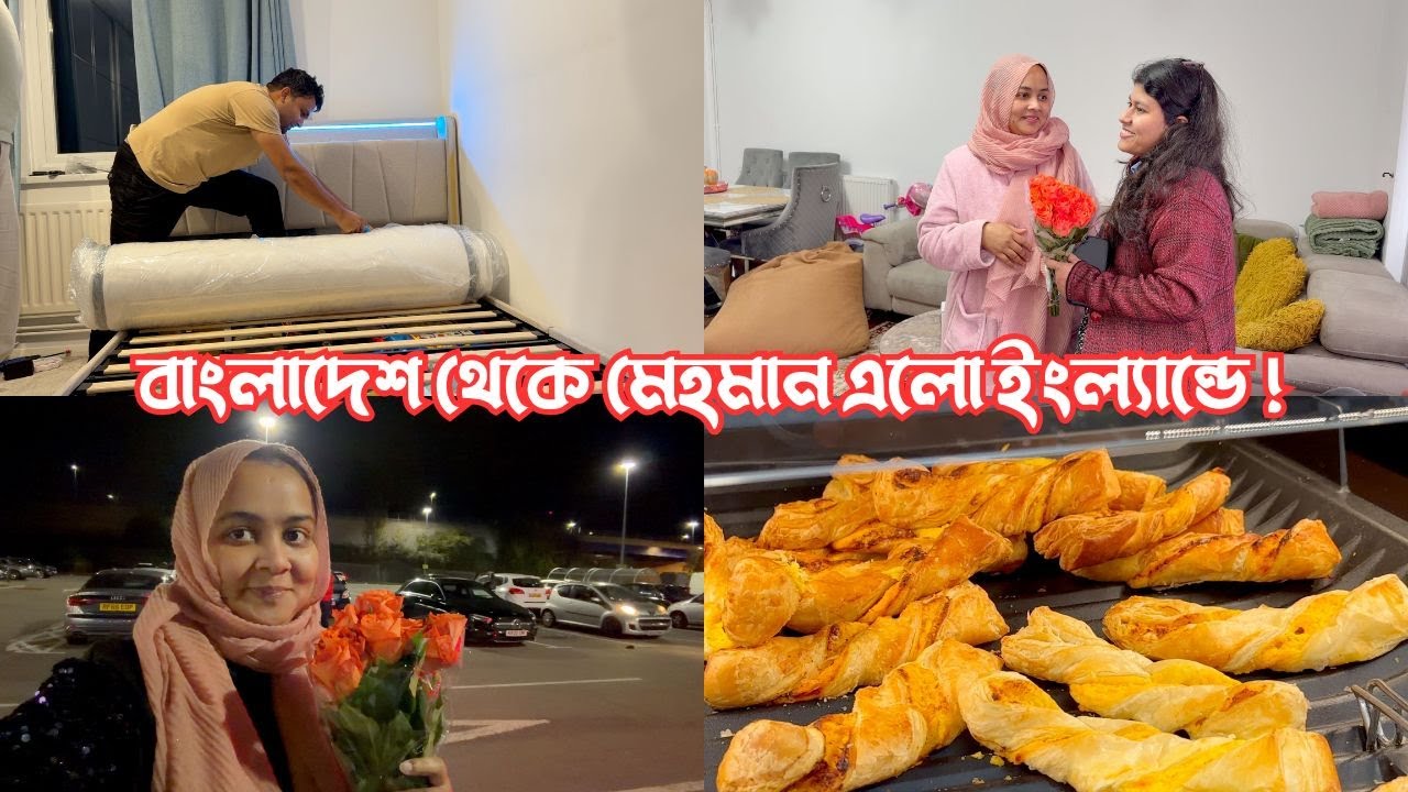 বাংলাদেশ থেকে মেহমান এলো ইংল্যান্ডে! বাসা গোছানোর কাজও চলছে…😍