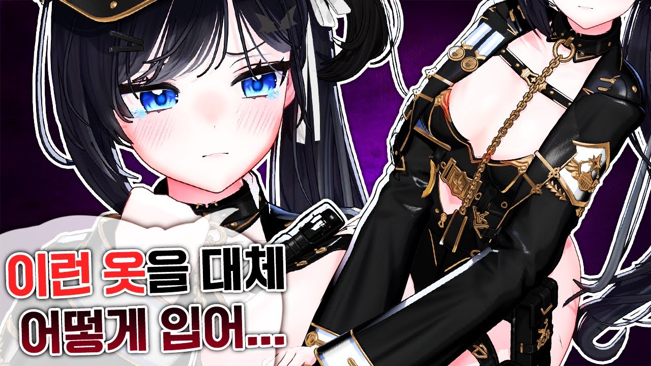 이런걸 나더러 입으라고...?