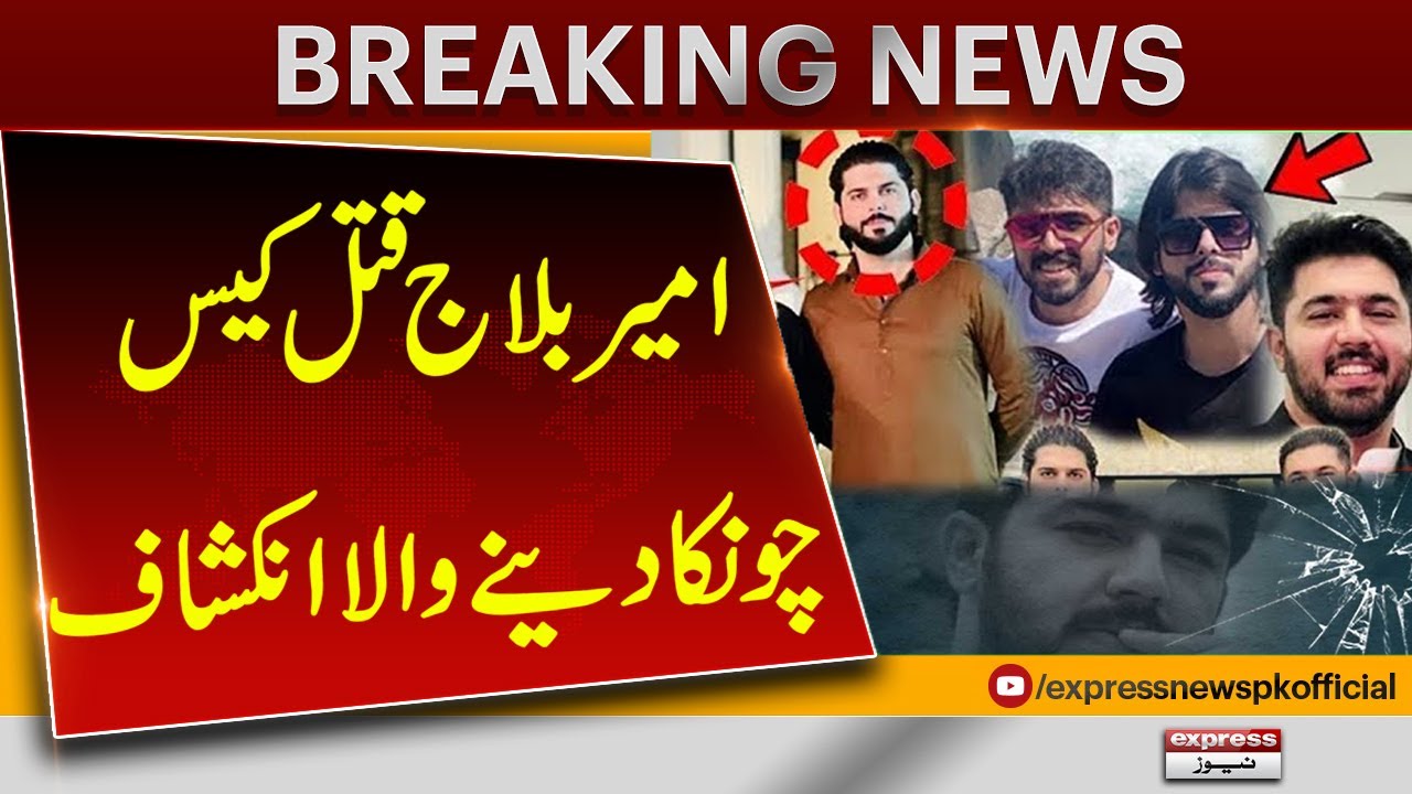 Ameer Balaj Tipu Best Friend Ahsan Shah Big Revelation | Express News