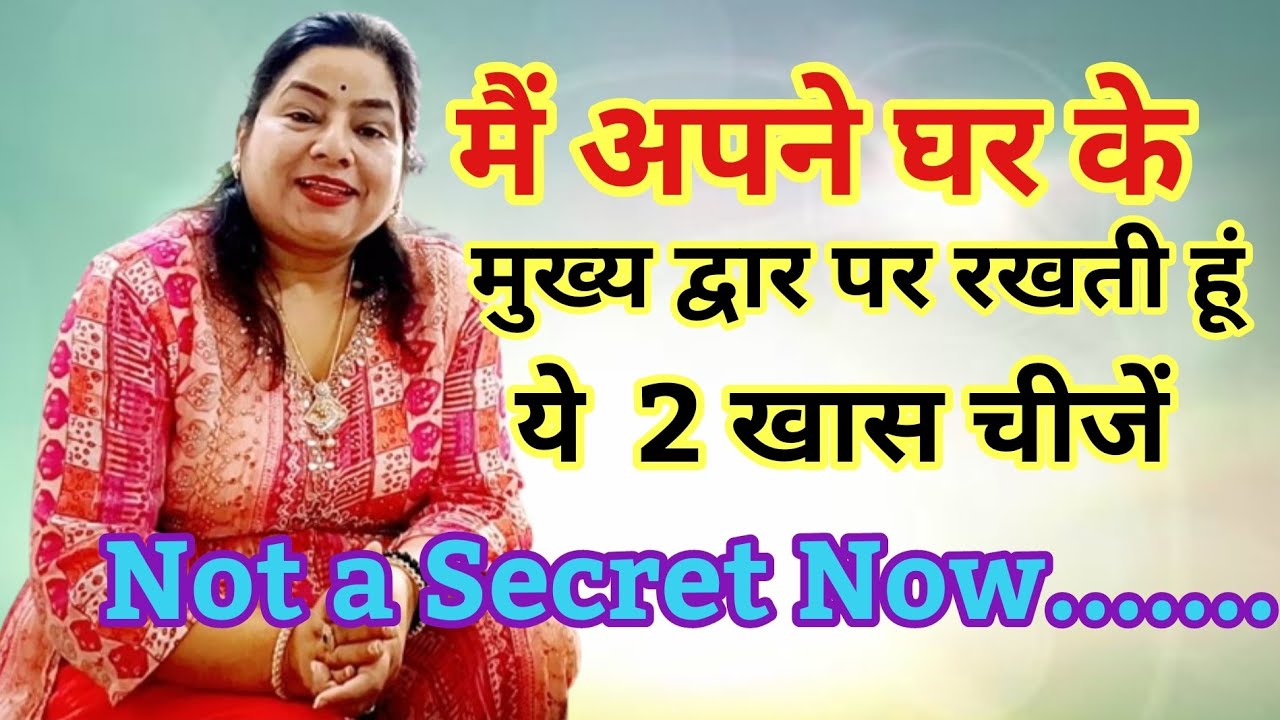Main door के पास ये 2 चीज़ें GOOD LUCK attract करती हैं ....shalini varma's secret #reiki#vastutips