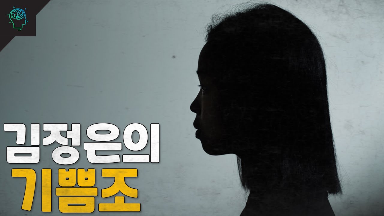 북한 독재의 추악한 단면 기쁨조 이야기