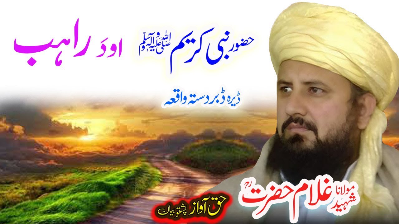 Maulana Ghulam Hazrat Sahib  شام سفر