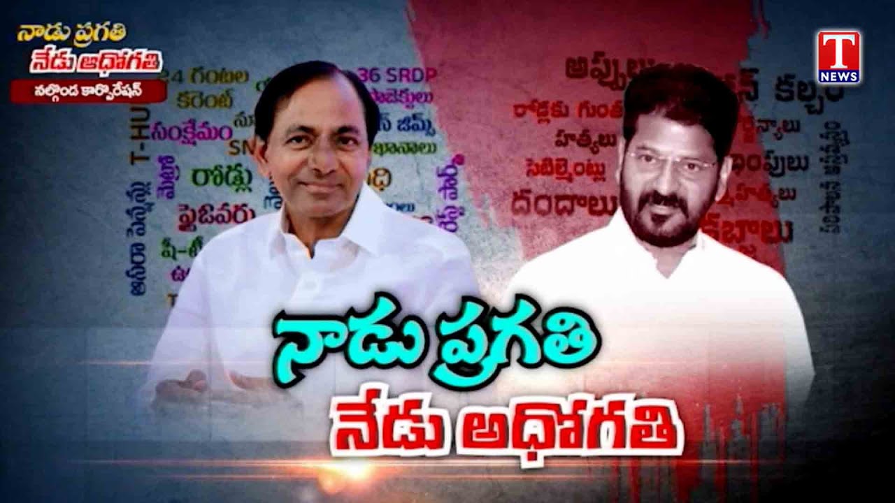 Special Focus On Nalgonda Development Under BRS Rule | Destroyed Under Congress Rule | T News
