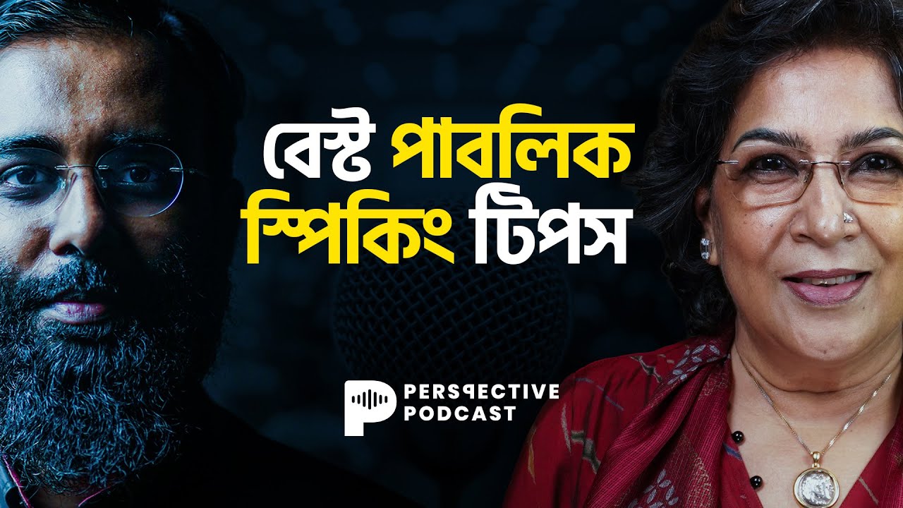 Public Speaking-এর ভয় কীভাবে দূর করব?| Perspective Podcast | Ep #034 | Kishwar Sakhawat | Yahia Amin