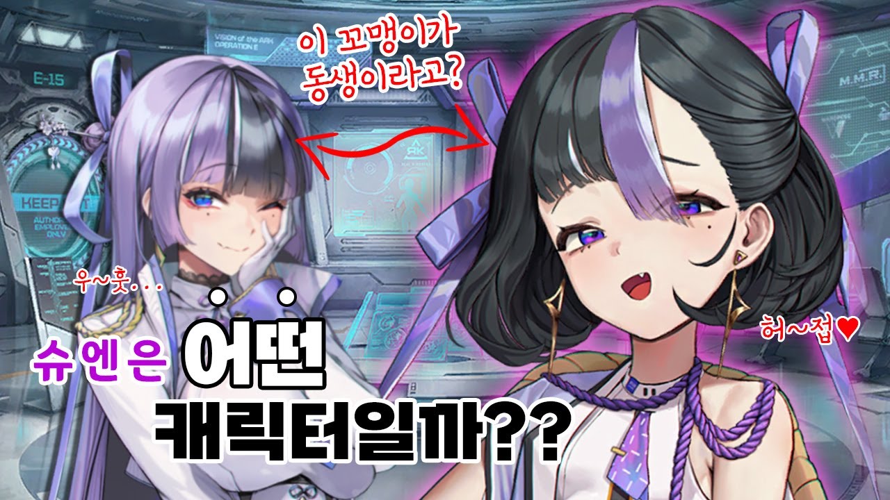 [승리의 여신 : 니케] 지엔의 동생인 슈엔이 인기가 많은 이유   *뇌피셜 주의*