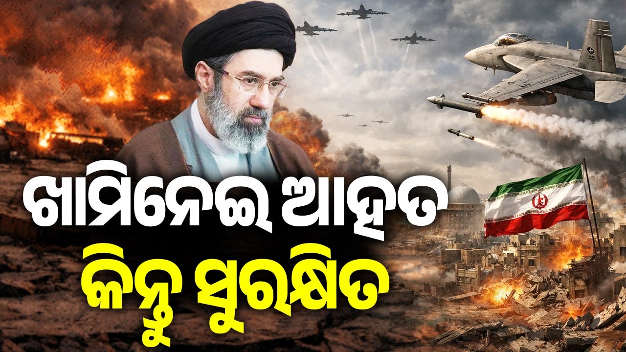 ଖାମିନେଇ ଆହତ କିନ୍ତୁ ସୁରକ୍ଷିତ | Kalinga TV