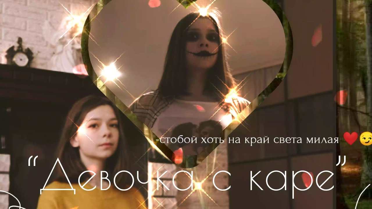 Клип Баку и Соня Песня: