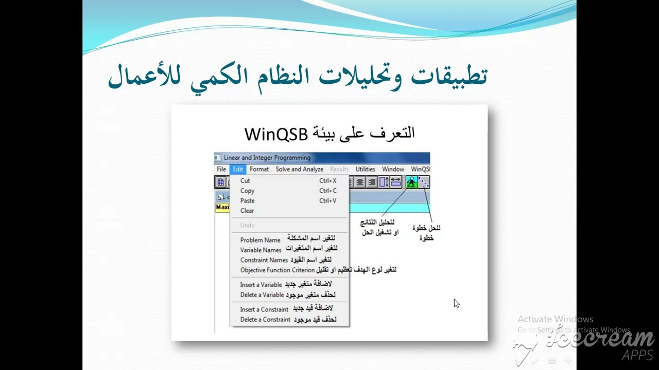 ادارة الاعمال - المرحلة الثانية - بيئة QSB تطبيقات وتحليلات