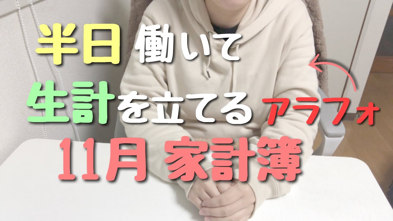 【節約生活】半日だけ働くアラフォ独身の家計簿・生活費