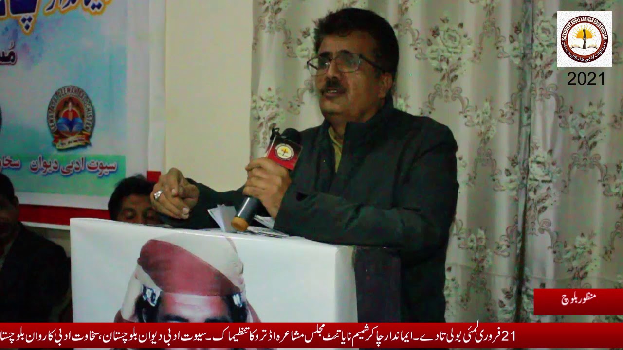 Manzoor Baloch Brahvi Poetry Balochi Poetry  Brahvi song . by Sakhawat Adbi Karwan Balochistan