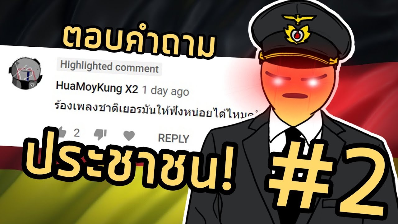 Q&A ตอบคำถามประชาชน SSo - EP.2