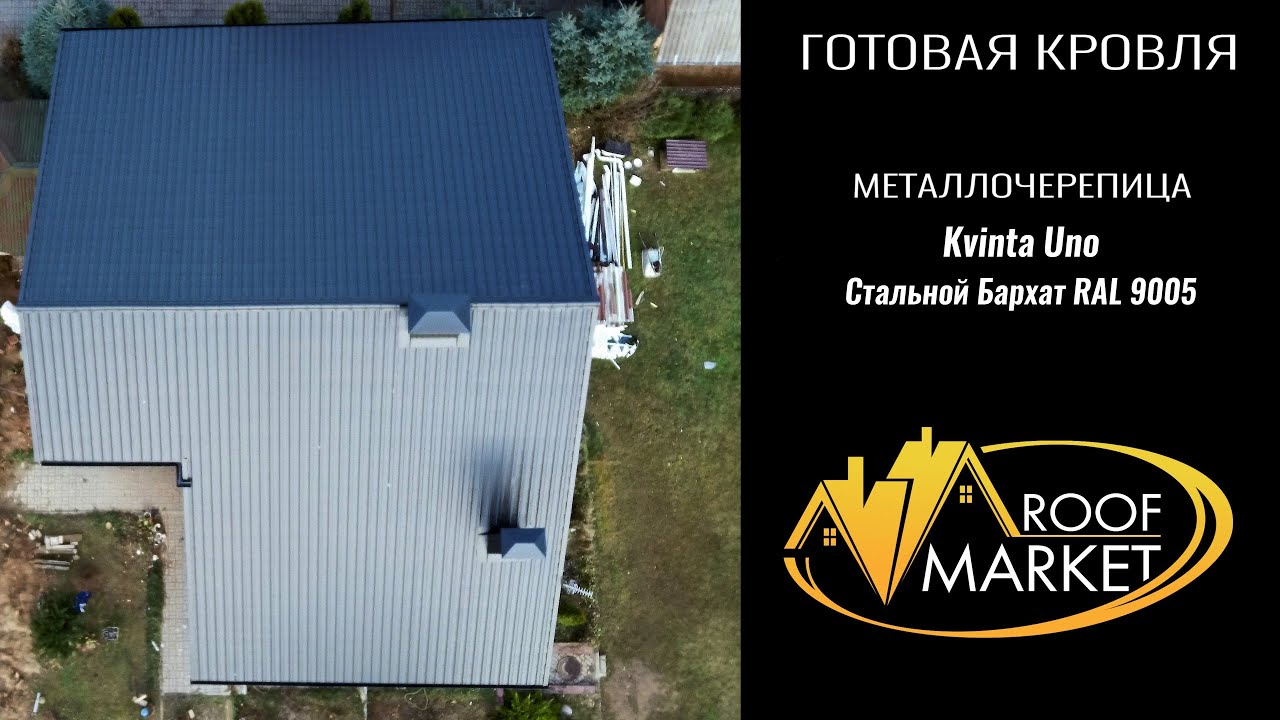Реконструкция кровли. Монтаж модульной металлочерепицы Kvinta Uno Grand Line Стальной бархат, 9005