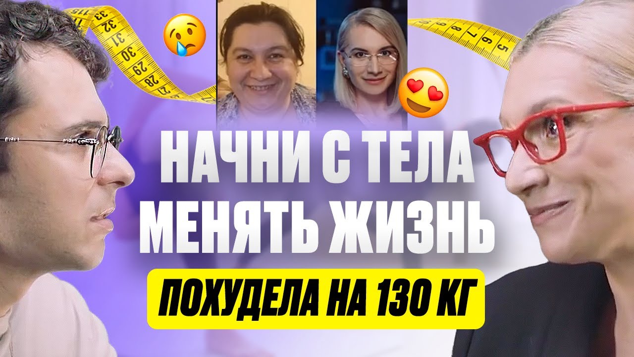 Я похудела на 130 кг / Татьяна Демьяненко
